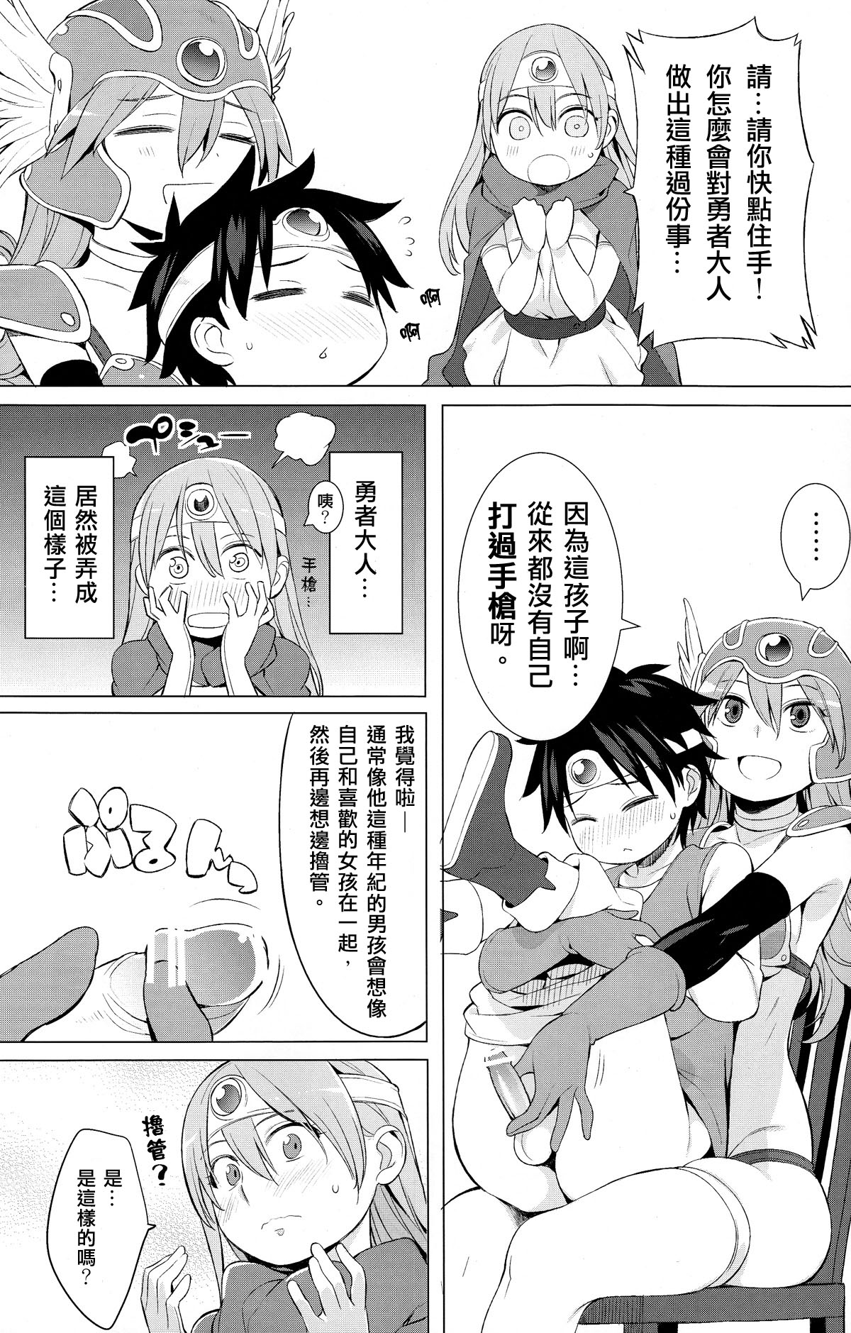 Yuusha to Kenja to Tokidoki Senshi. page 5 full