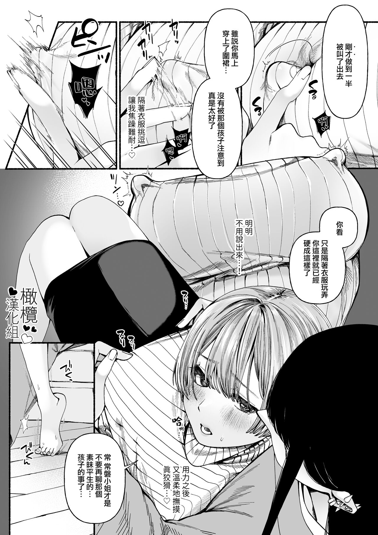 Harutsugedori wa  Shinda kara | 因報春鳥已死 page 10 full