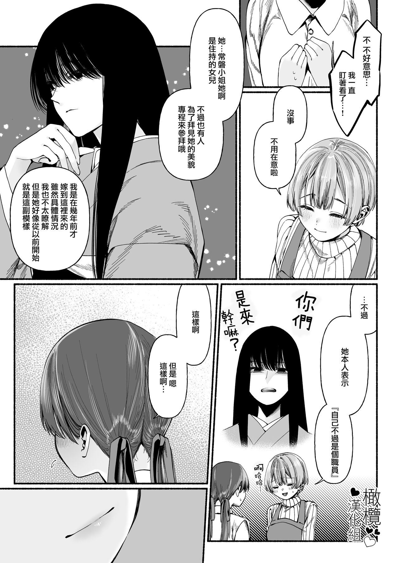 Harutsugedori wa  Shinda kara | 因報春鳥已死 page 5 full