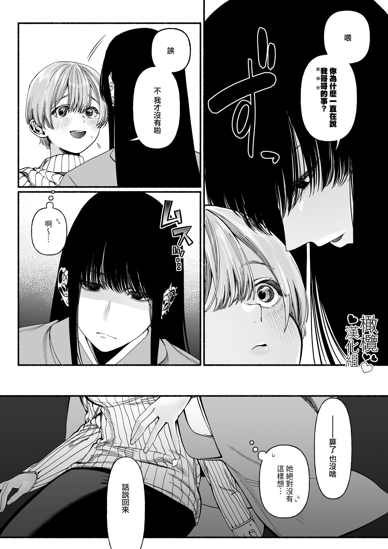Harutsugedori wa  Shinda kara | 因報春鳥已死 page 9 full