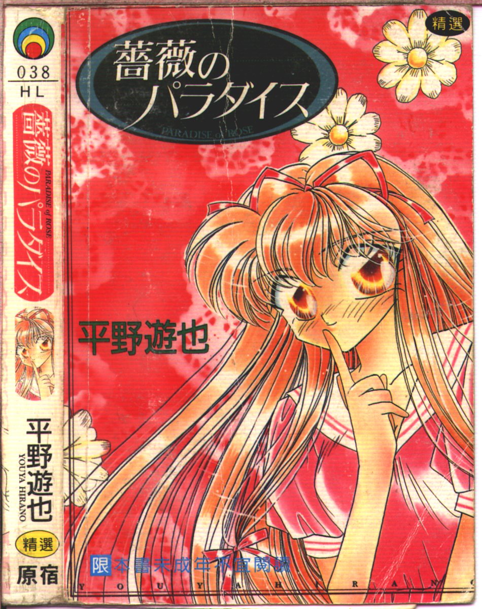 Bara no Paradise - Paradise of Rose page 2 full