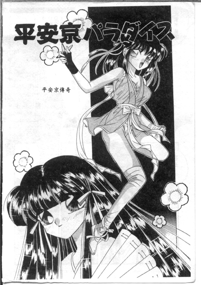 Bara no Paradise - Paradise of Rose page 4 full