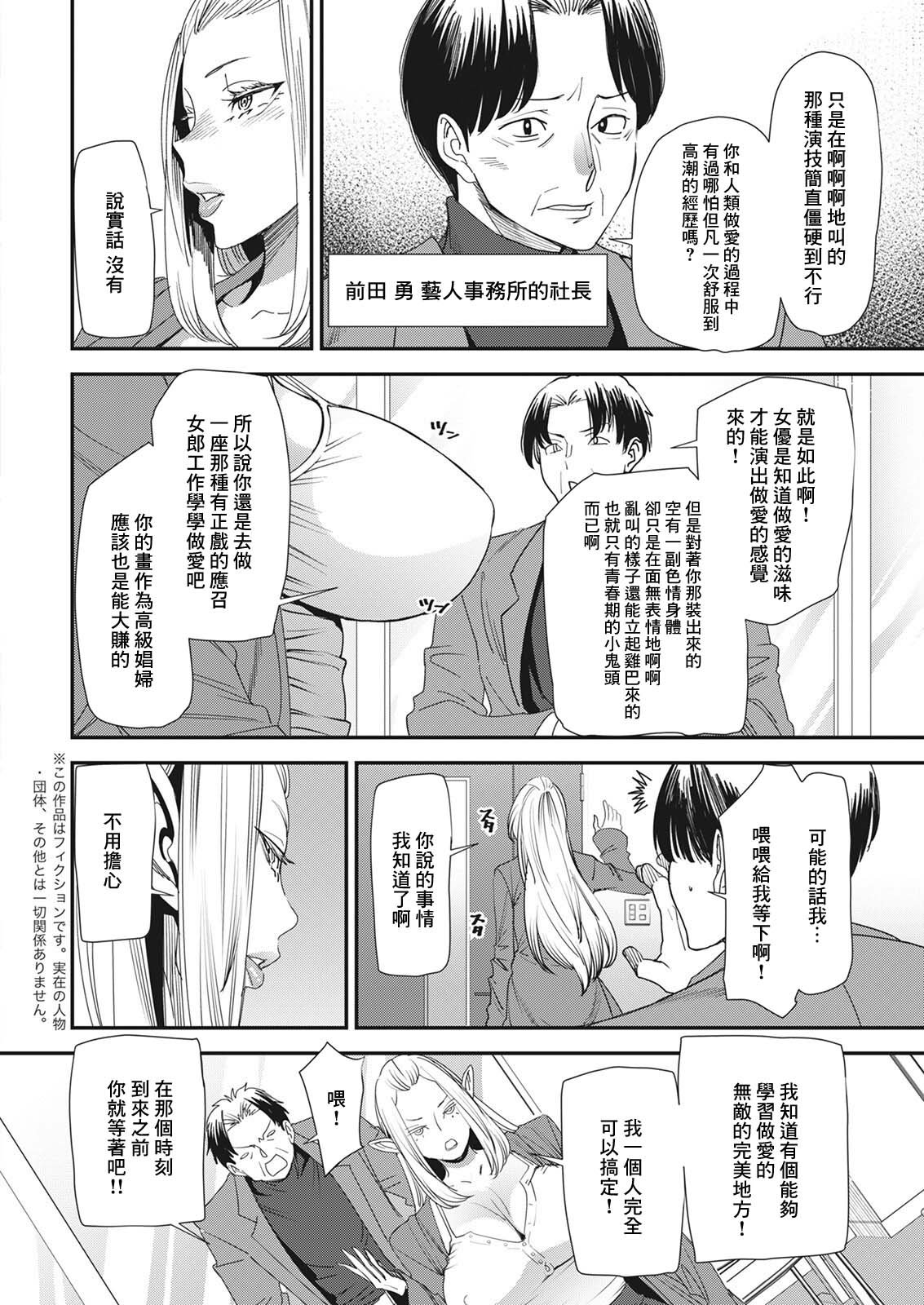 AV Debut Shita Hitozuma Elf wa Gachiiki no Yume o Miru ka? Ch. 1 page 6 full
