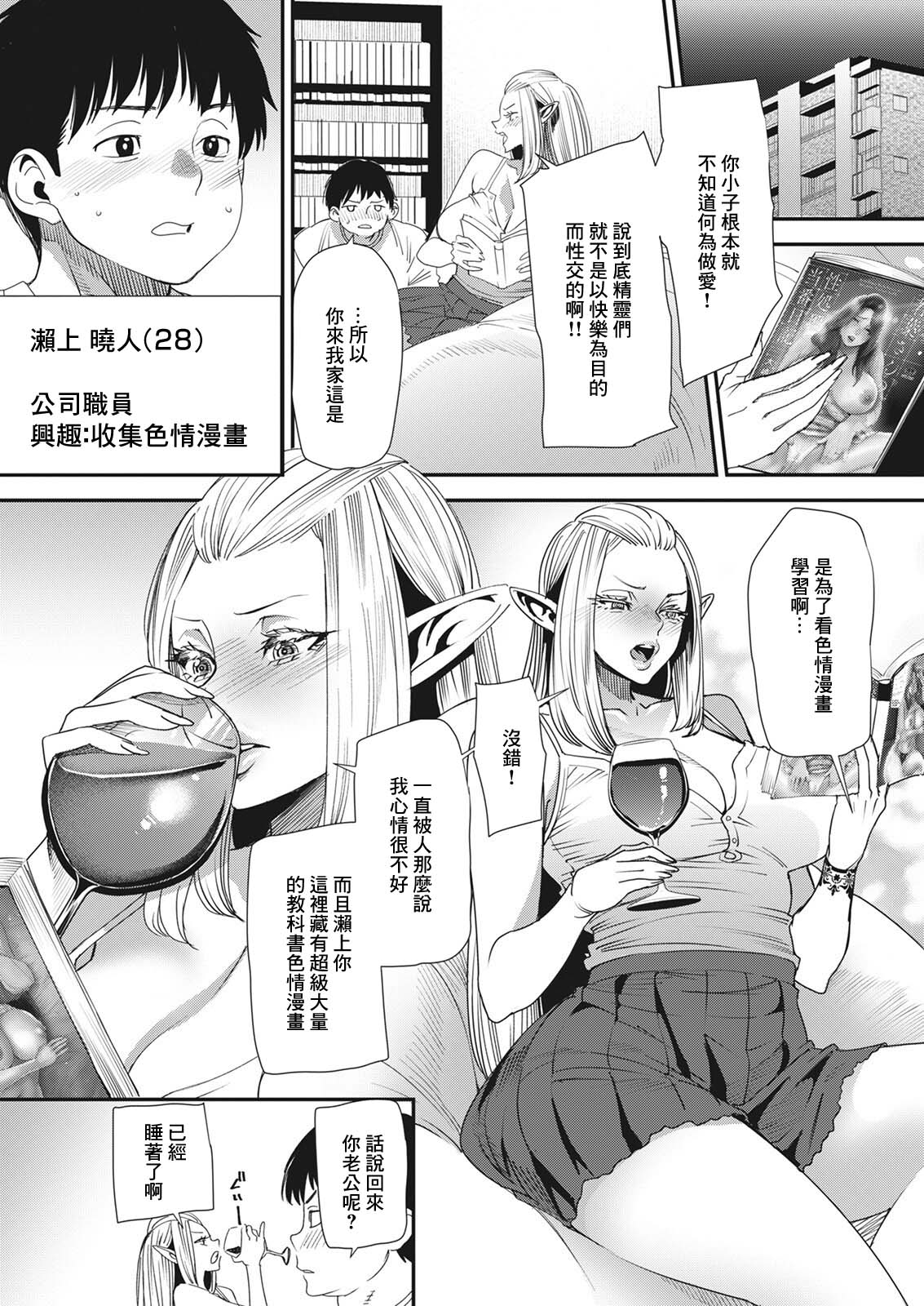 AV Debut Shita Hitozuma Elf wa Gachiiki no Yume o Miru ka? Ch. 1 page 7 full