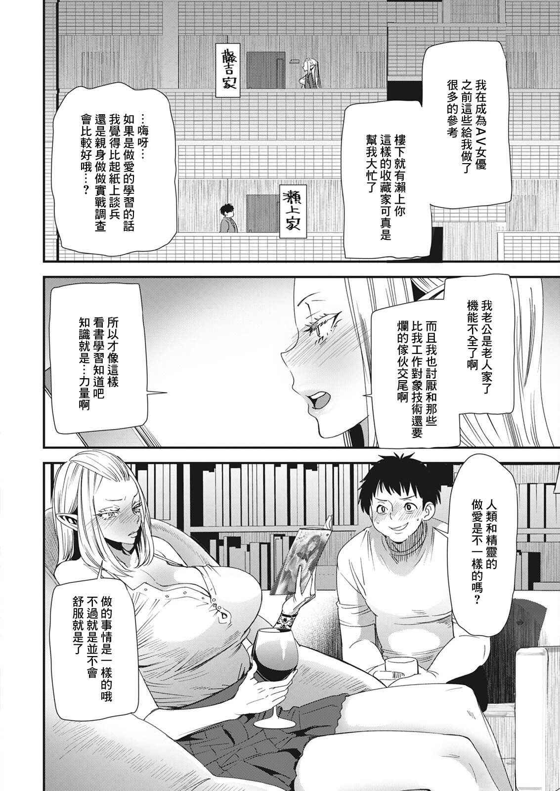 AV Debut Shita Hitozuma Elf wa Gachiiki no Yume o Miru ka? Ch. 1 page 8 full