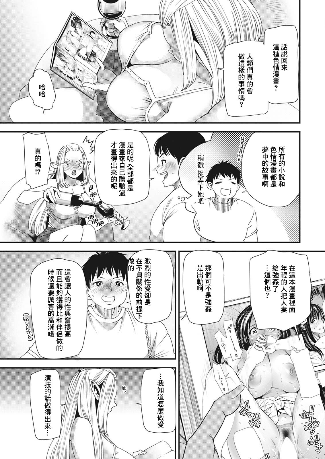 AV Debut Shita Hitozuma Elf wa Gachiiki no Yume o Miru ka? Ch. 1 page 9 full