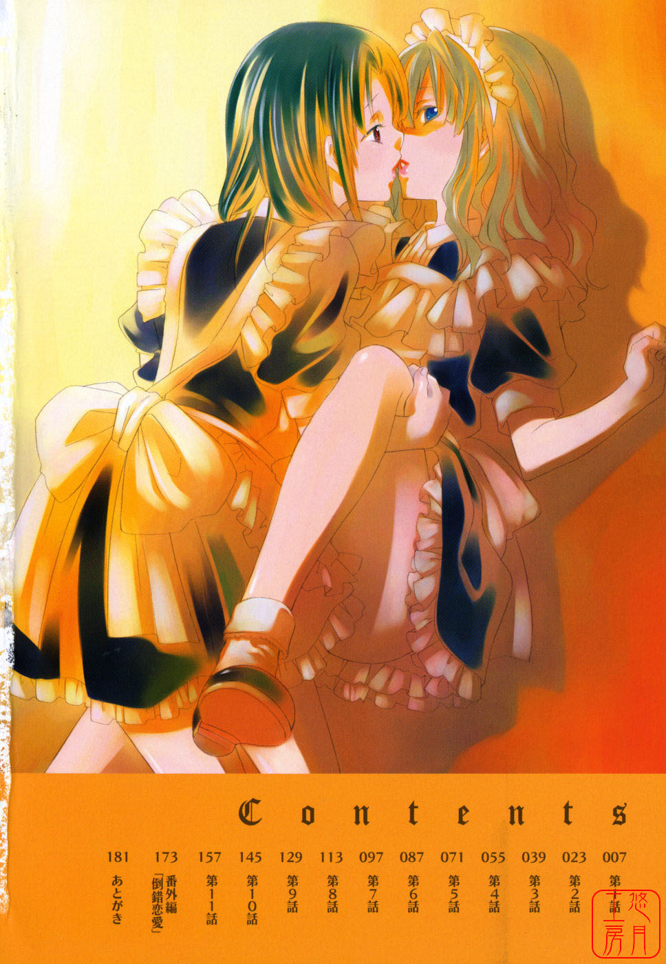 Joou no Onshitsu - The Queen's Greenhouse page 6 full