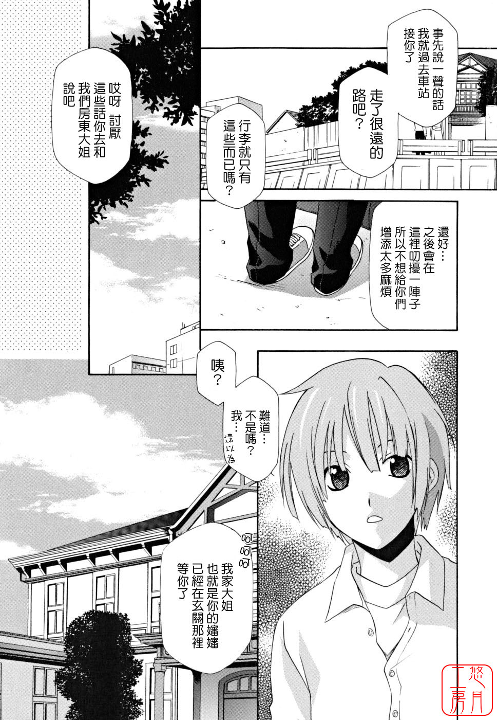 Joou no Onshitsu - The Queen's Greenhouse page 7 full
