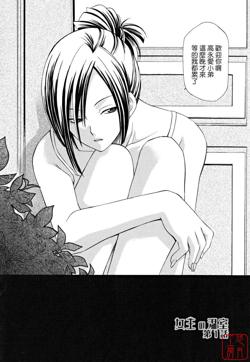 Joou no Onshitsu - The Queen's Greenhouse page 8 full