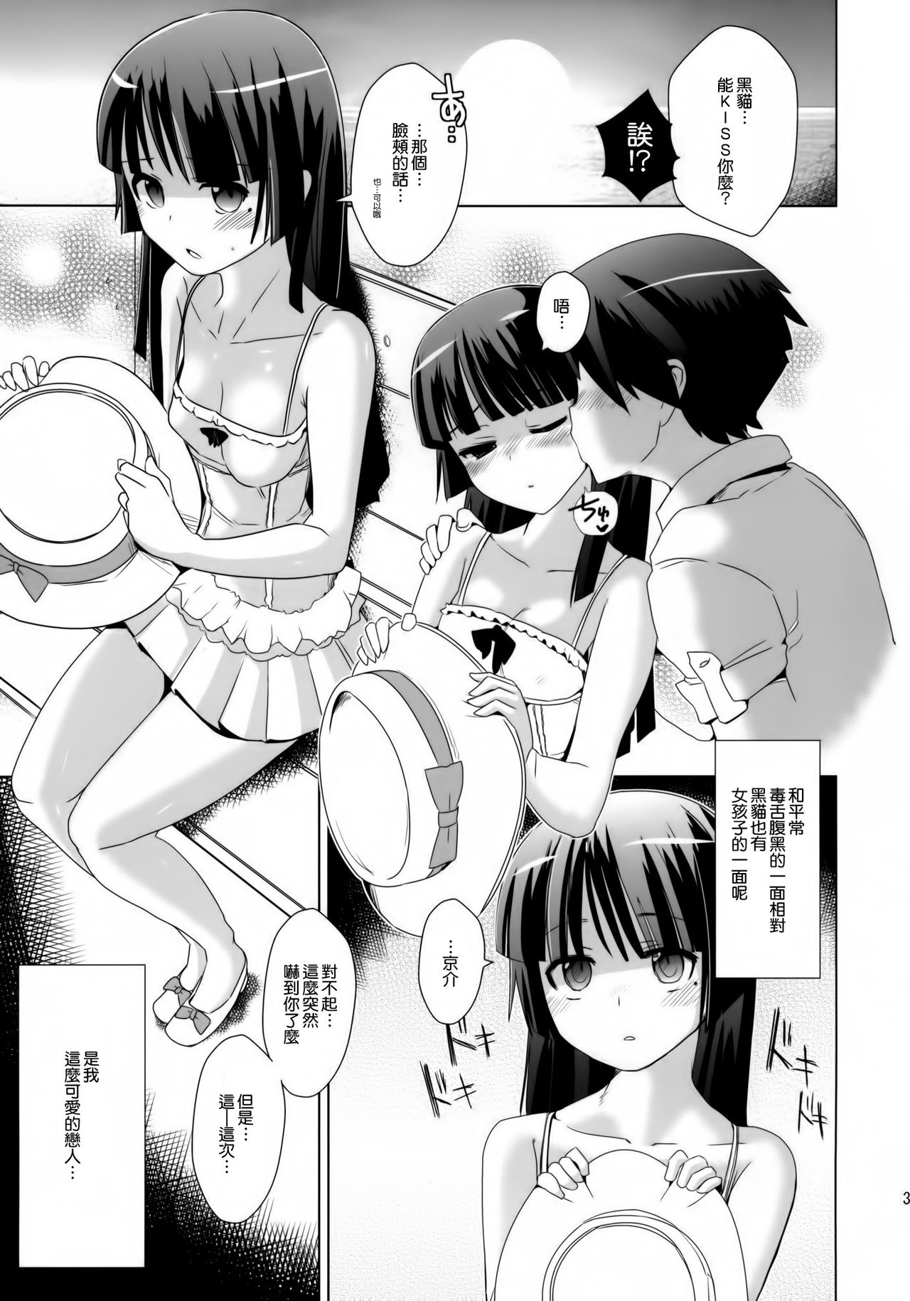 Kuroneko yo Ore ni Nioi wo Kagasetekurenaika? page 3 full
