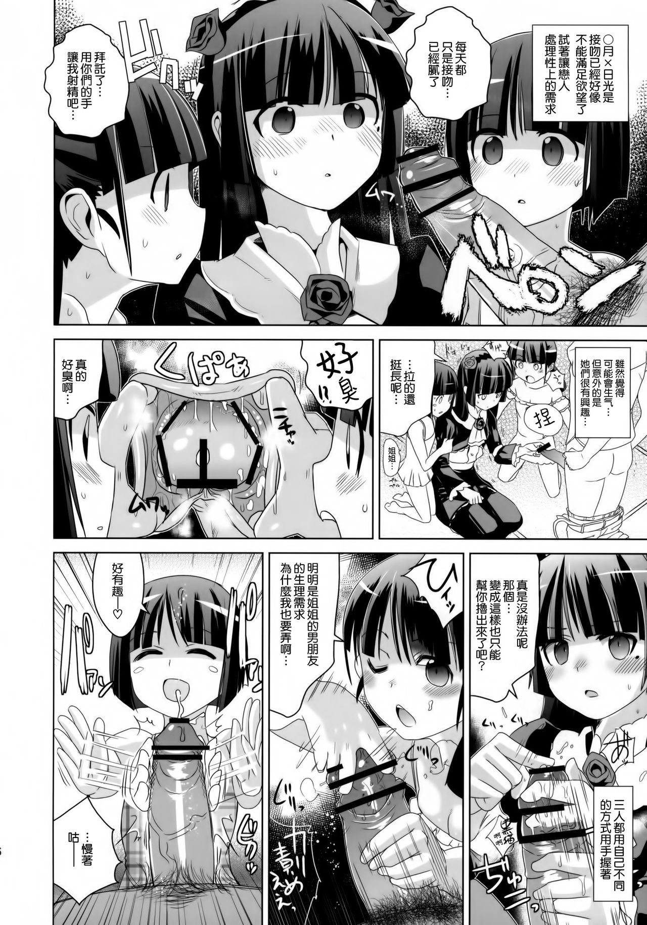 Kuroneko yo Ore ni Nioi wo Kagasetekurenaika? page 6 full