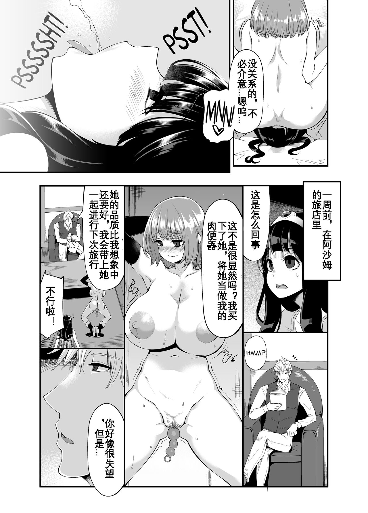 Benmusu Bouken no Sho 8 page 6 full