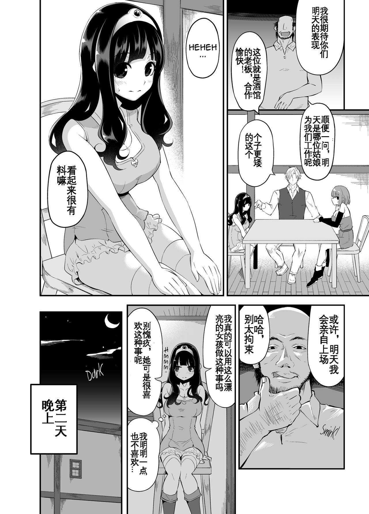 Benmusu Bouken no Sho 8 page 9 full