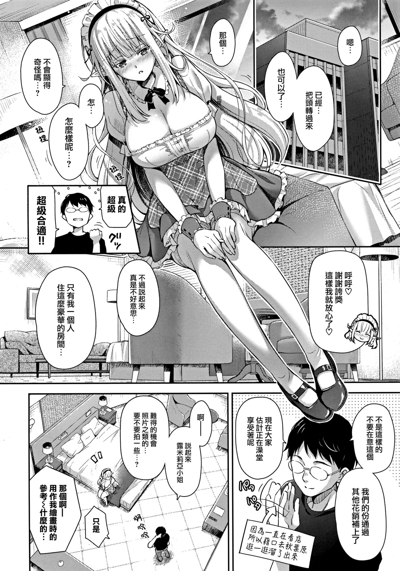 OtaCir no Elf Hime 3 - ELF PRINCESS OF OTAKU CLUB page 10 full
