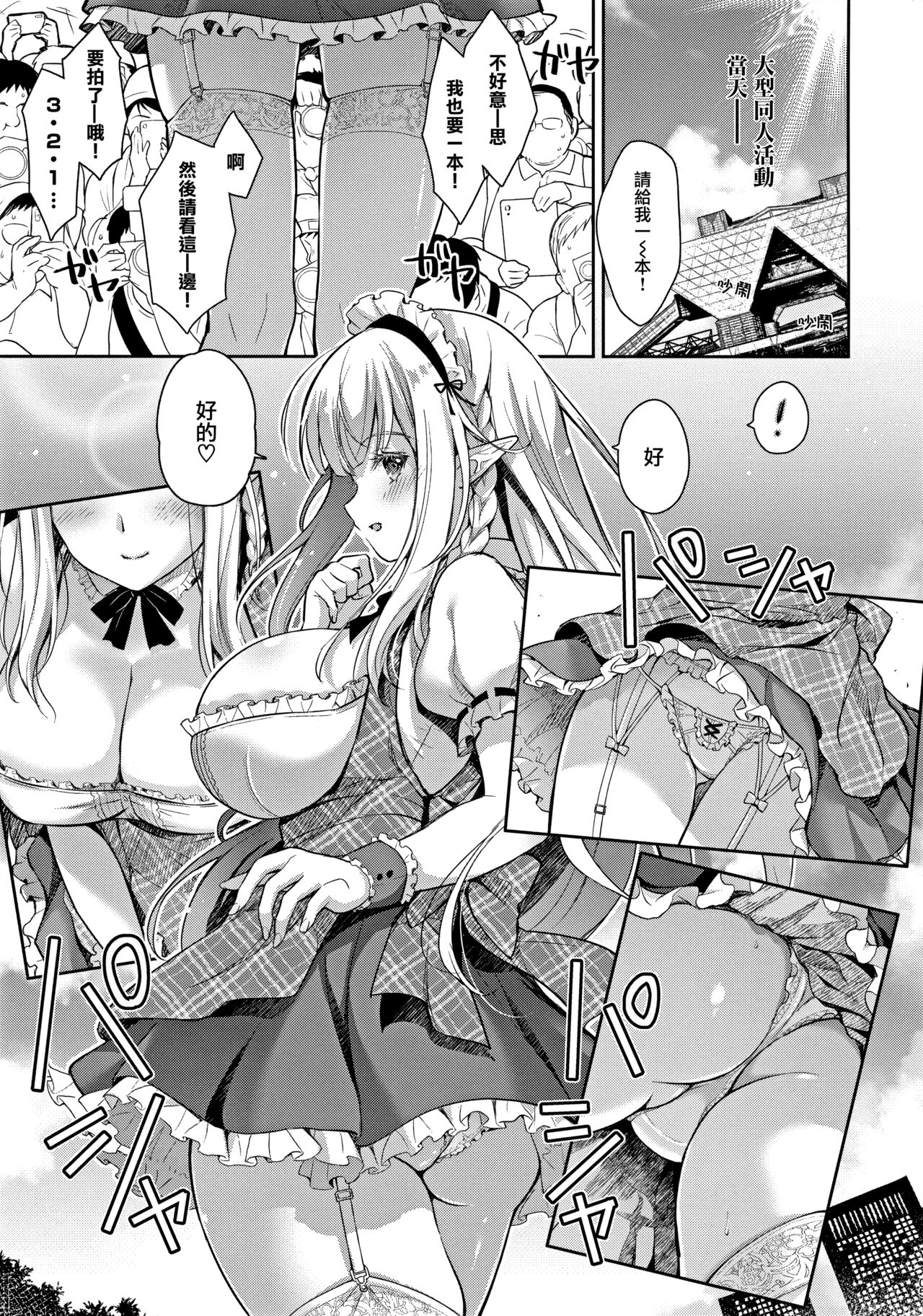 OtaCir no Elf Hime 3 - ELF PRINCESS OF OTAKU CLUB page 5 full