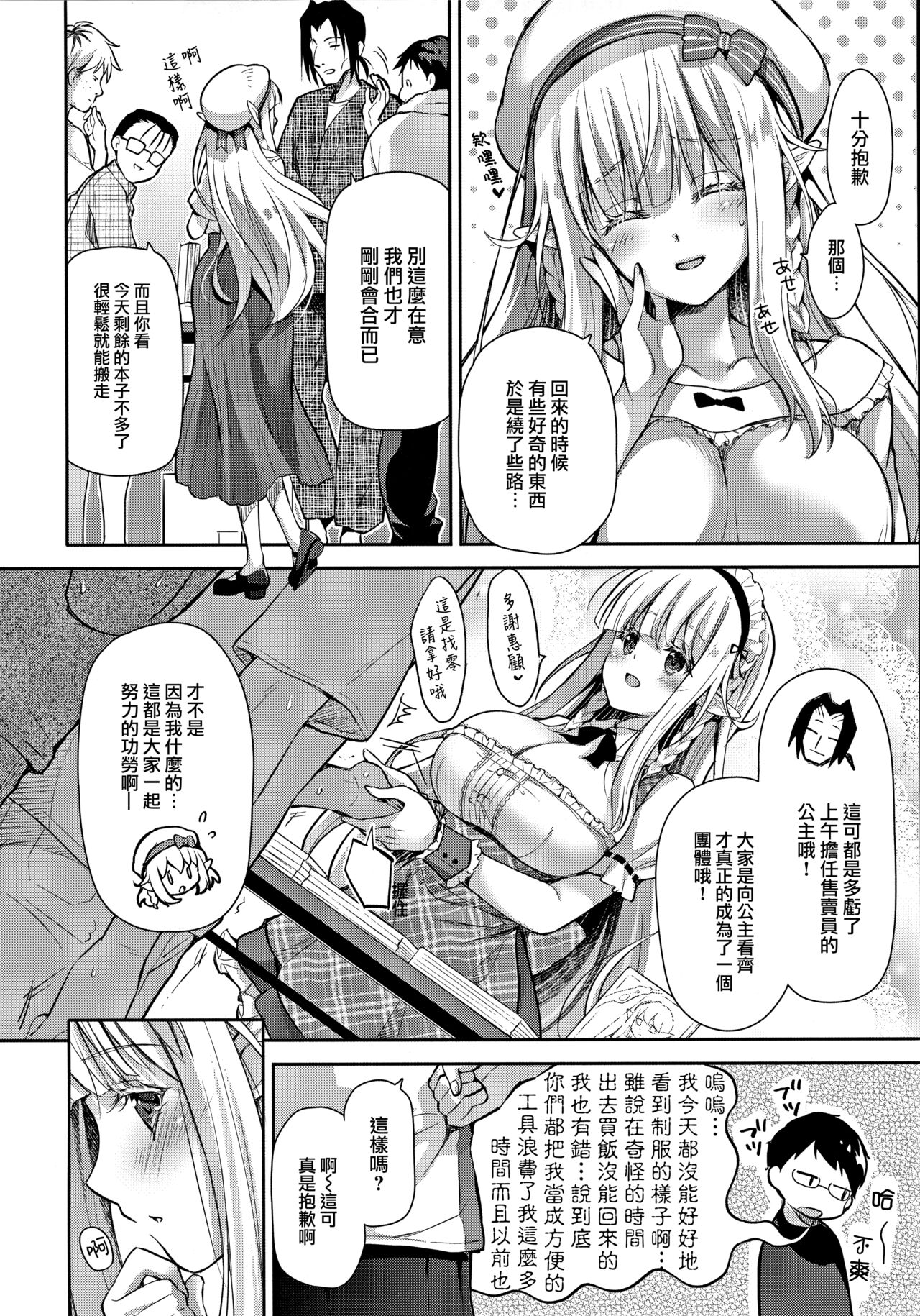 OtaCir no Elf Hime 3 - ELF PRINCESS OF OTAKU CLUB page 8 full
