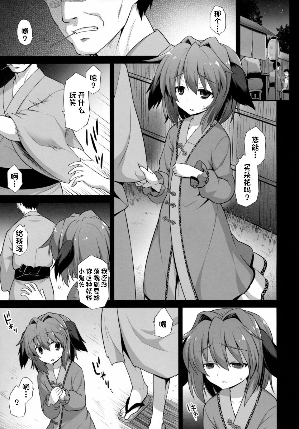 Kasodani Kyouko Baishun Sangokan page 2 full