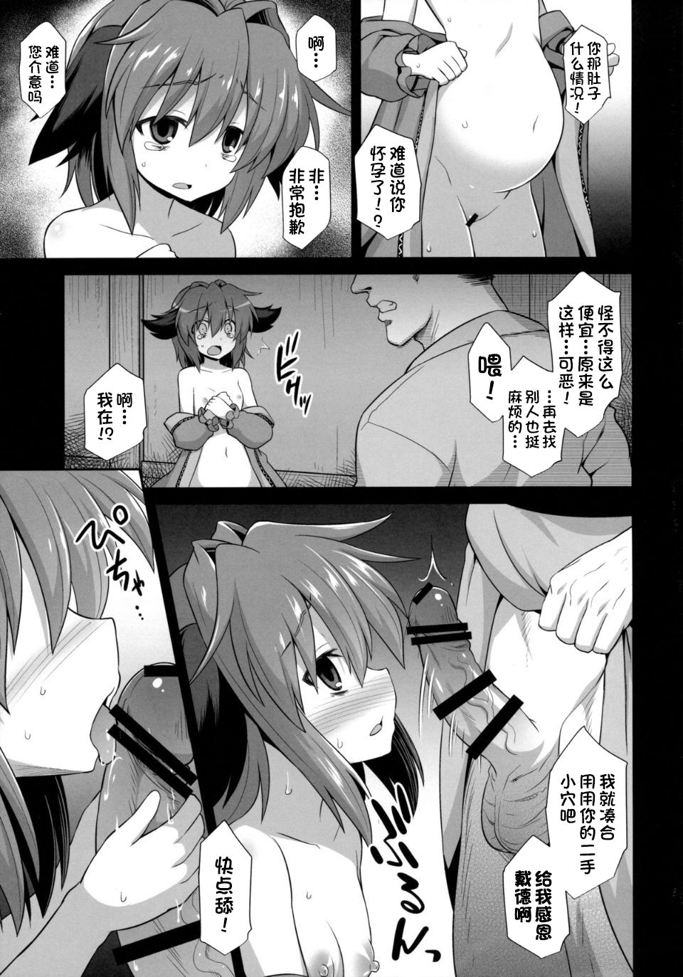 Kasodani Kyouko Baishun Sangokan page 4 full