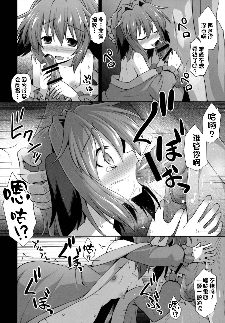 Kasodani Kyouko Baishun Sangokan page 5 full