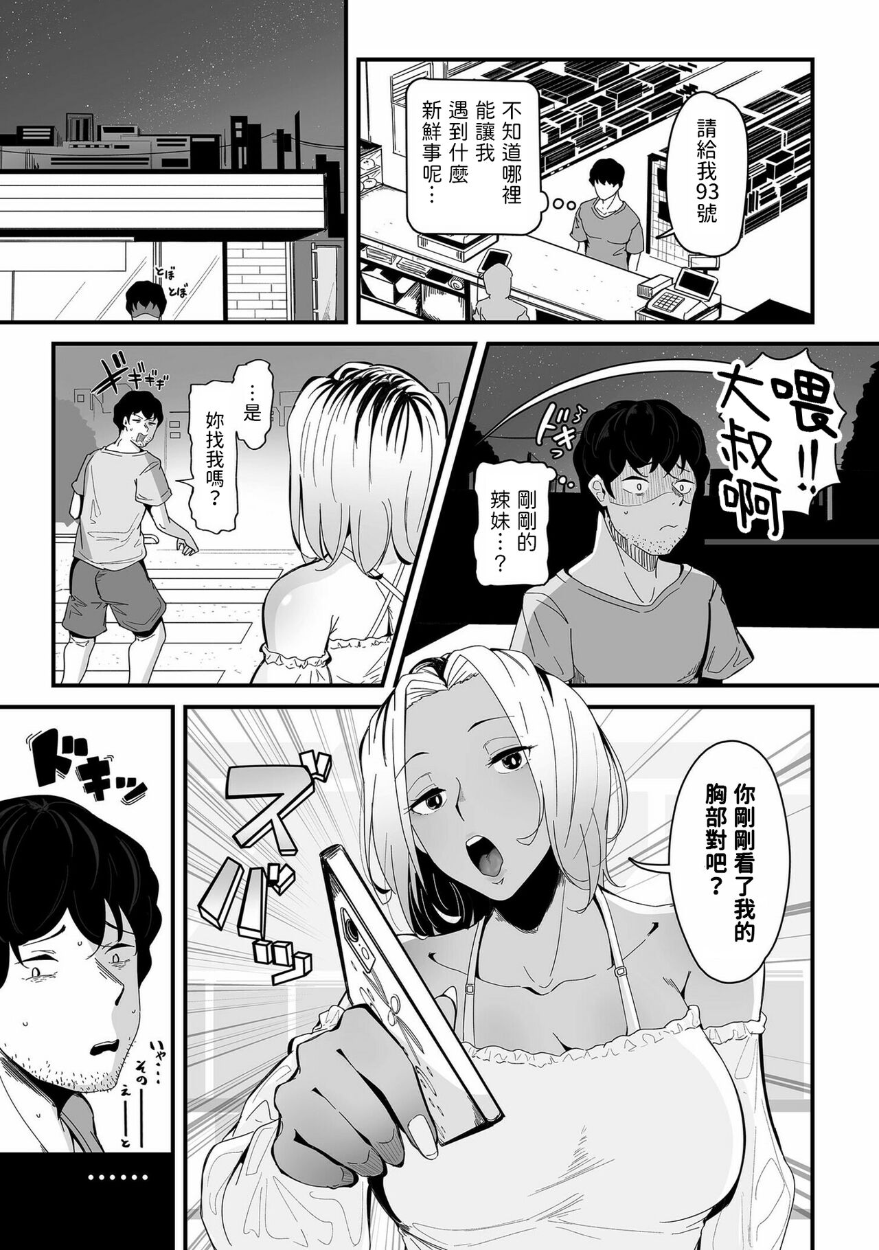 Bitch no Hatsu Ana Itadakimasu! page 3 full