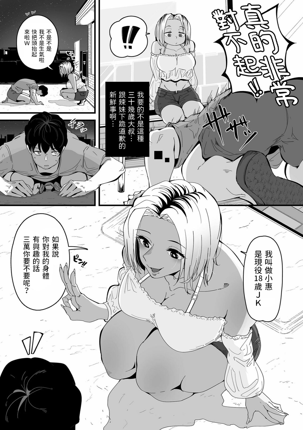 Bitch no Hatsu Ana Itadakimasu! page 4 full