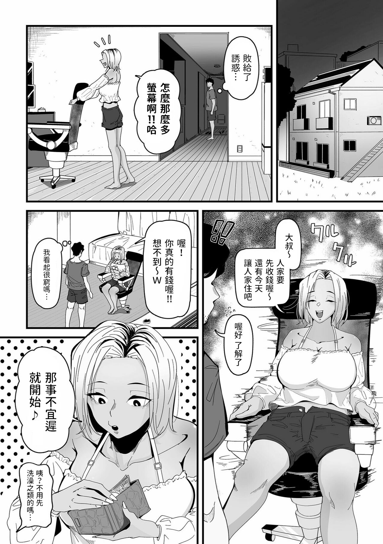 Bitch no Hatsu Ana Itadakimasu! page 5 full