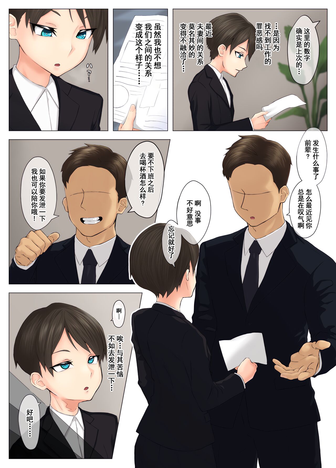 Tsuyoki na Hitozuma Onna Joushi Kouhai no Charai Otoko ni Otosareru | 强势的人妻女上司在渣男后辈的勾引下彻底堕落了 page 4 full