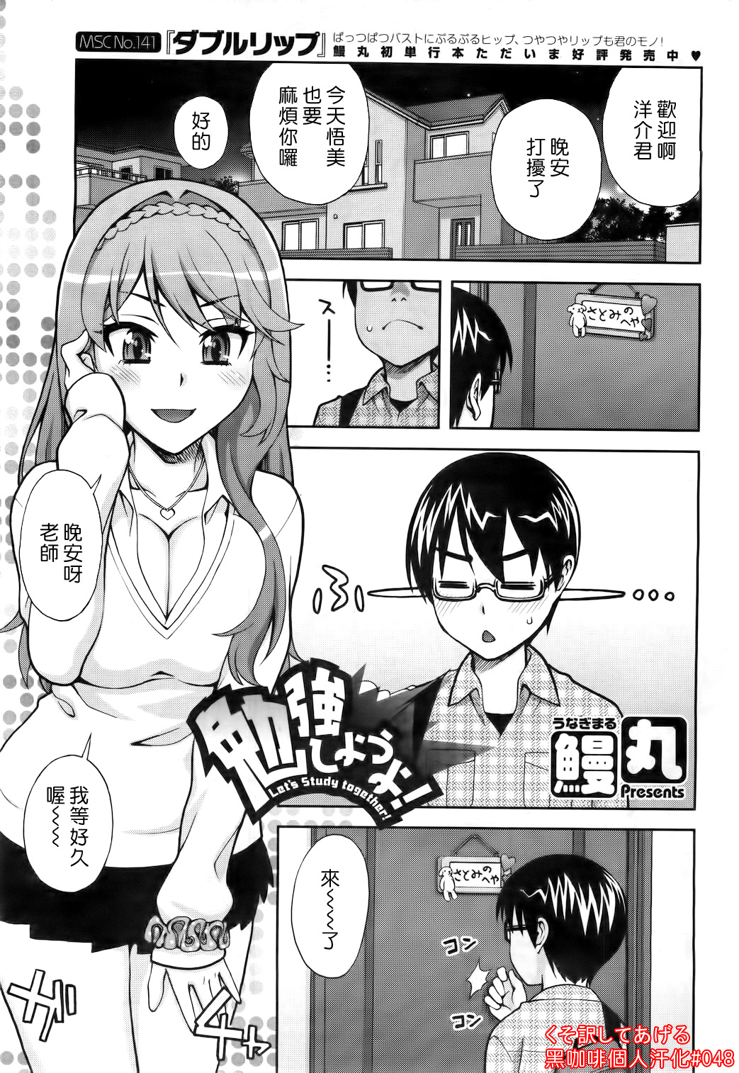 Benkyou Shiyou yo! - Let's Study together! page 1 full