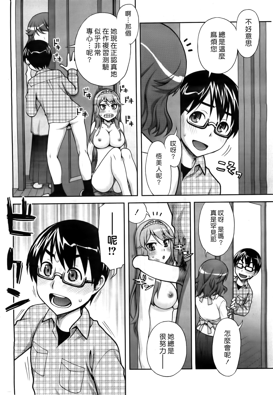 Benkyou Shiyou yo! - Let's Study together! page 10 full