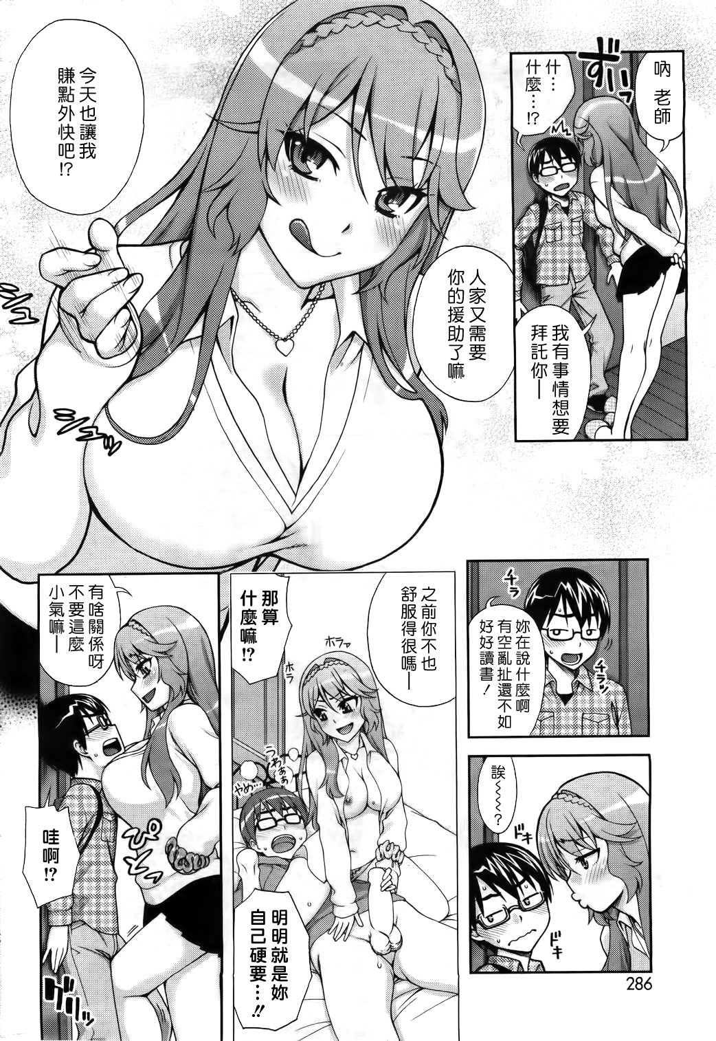 Benkyou Shiyou yo! - Let's Study together! page 2 full