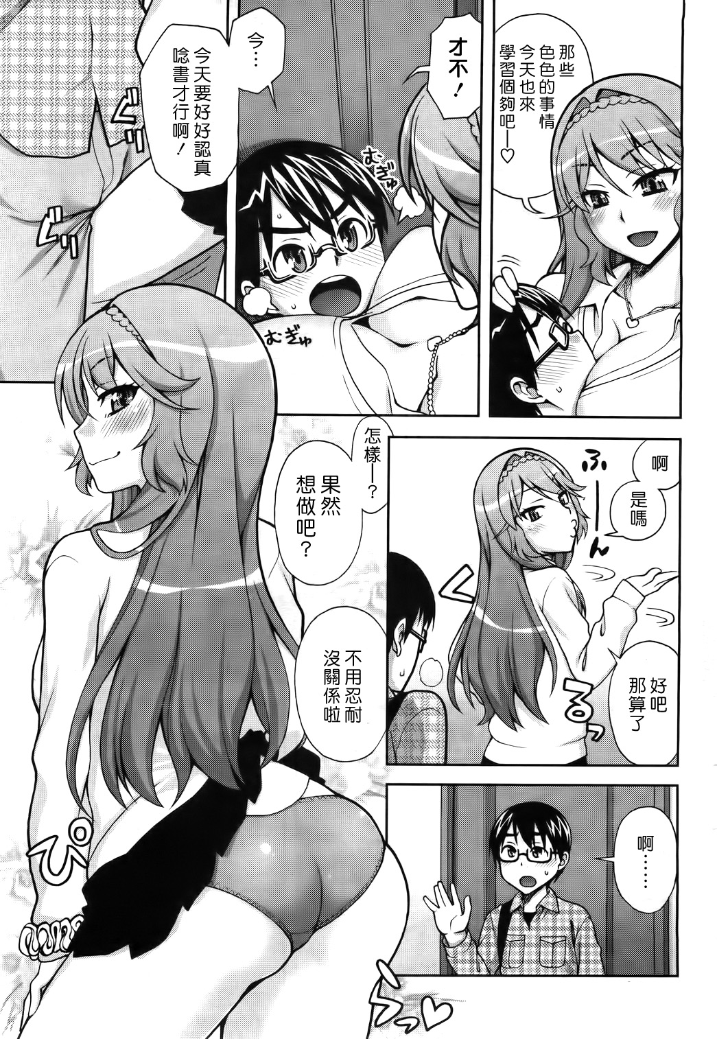 Benkyou Shiyou yo! - Let's Study together! page 3 full