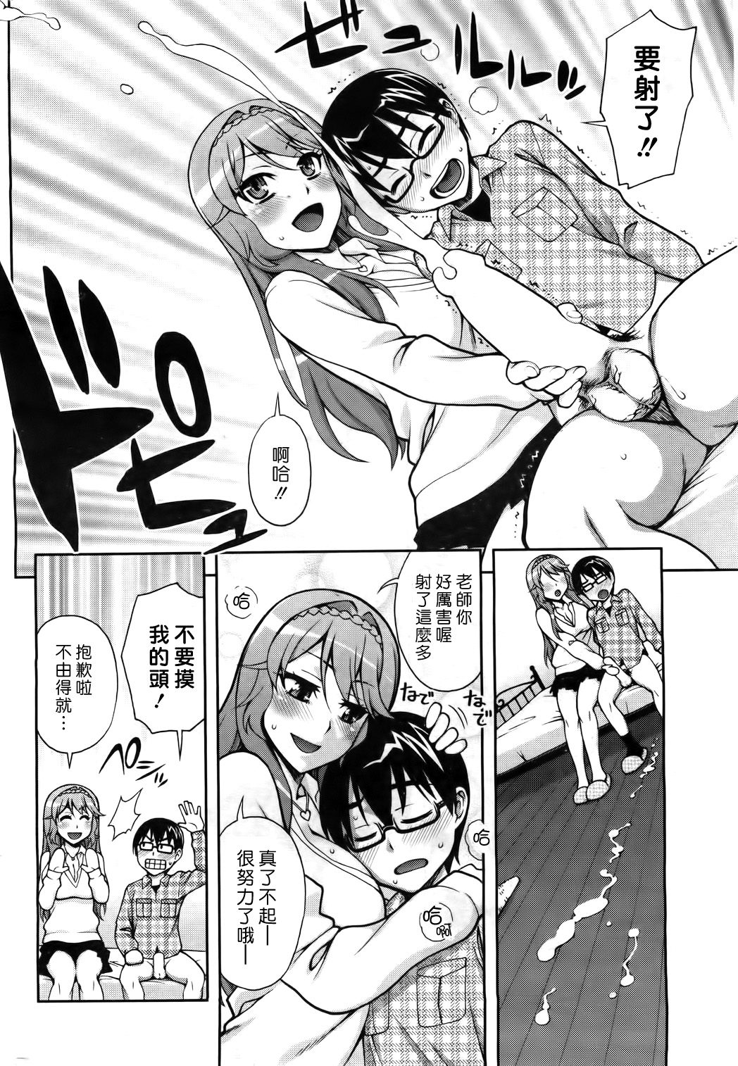 Benkyou Shiyou yo! - Let's Study together! page 6 full