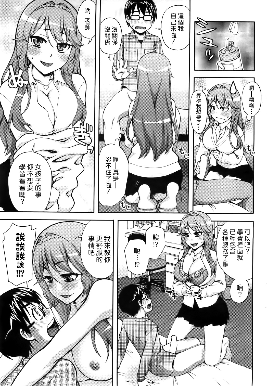 Benkyou Shiyou yo! - Let's Study together! page 7 full