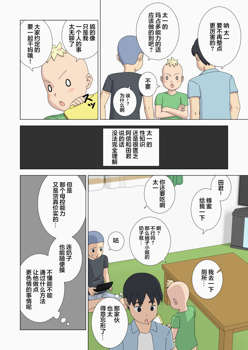 Nemureru Shishi | 沉睡的狮子 page 8 full