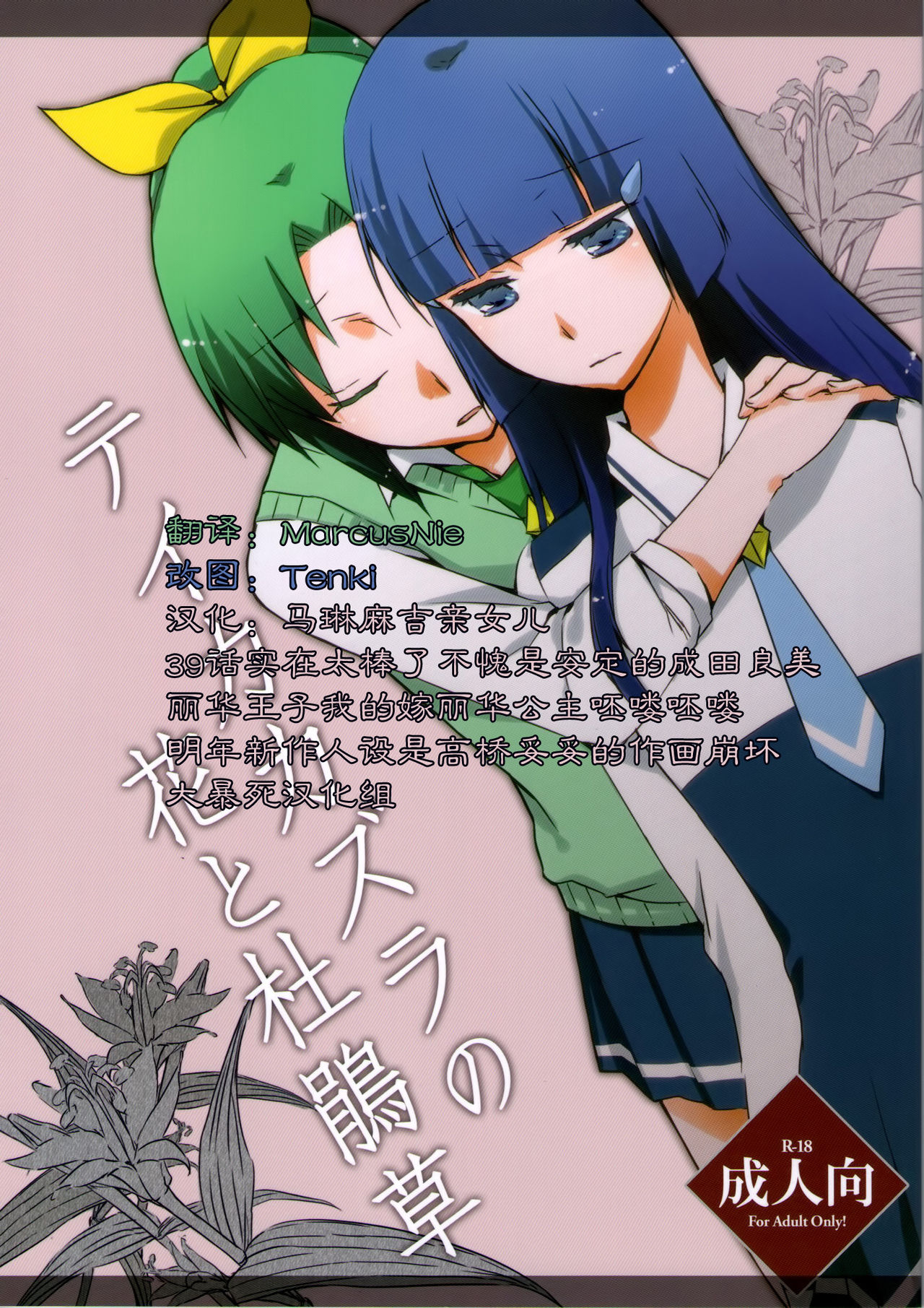 Teikakazura no Hana to Hototogisu page 1 full