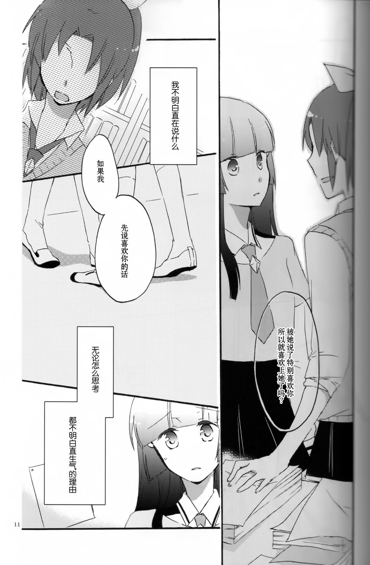 Teikakazura no Hana to Hototogisu page 10 full