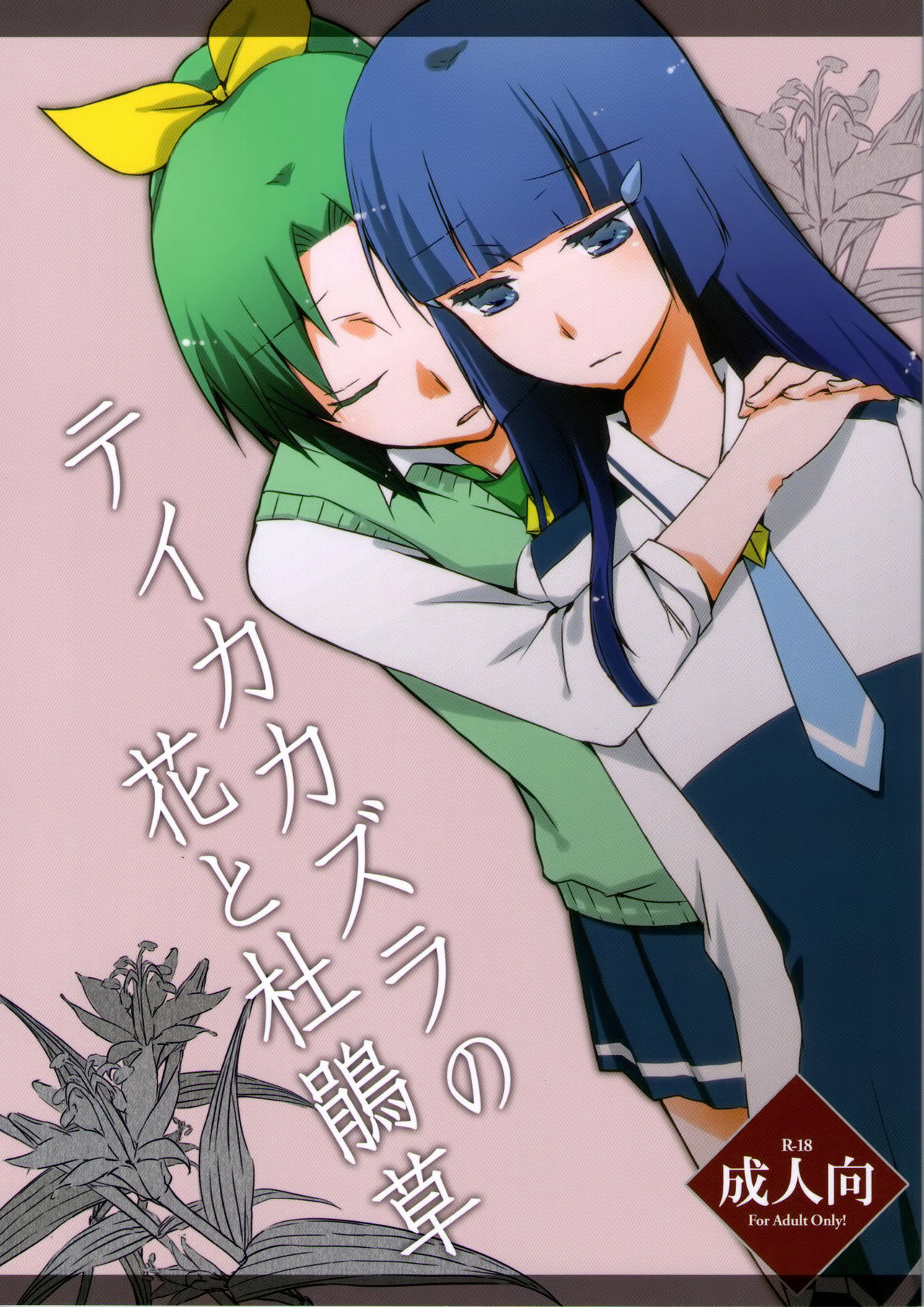 Teikakazura no Hana to Hototogisu page 2 full