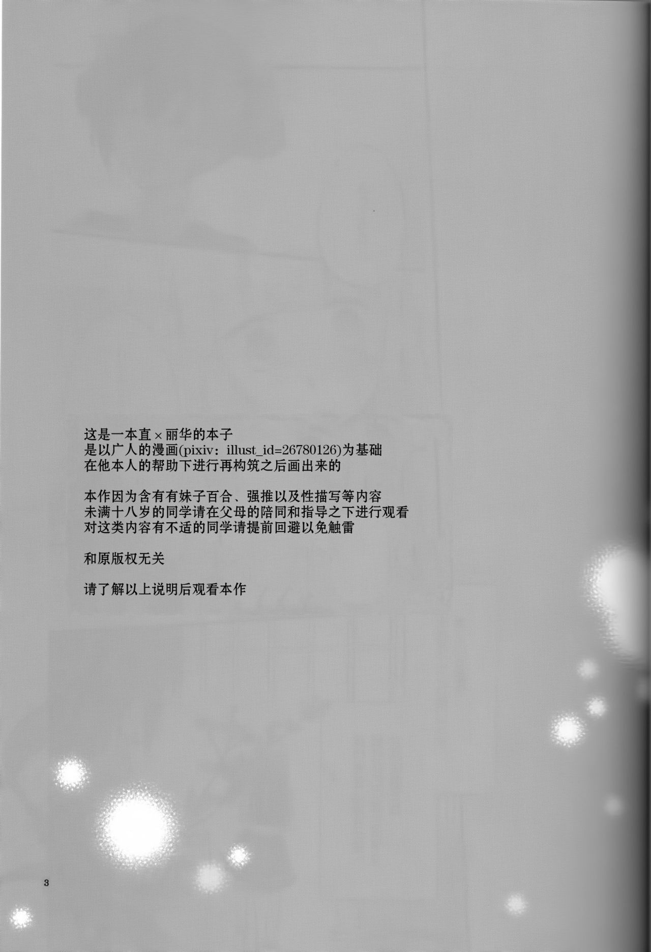 Teikakazura no Hana to Hototogisu page 3 full