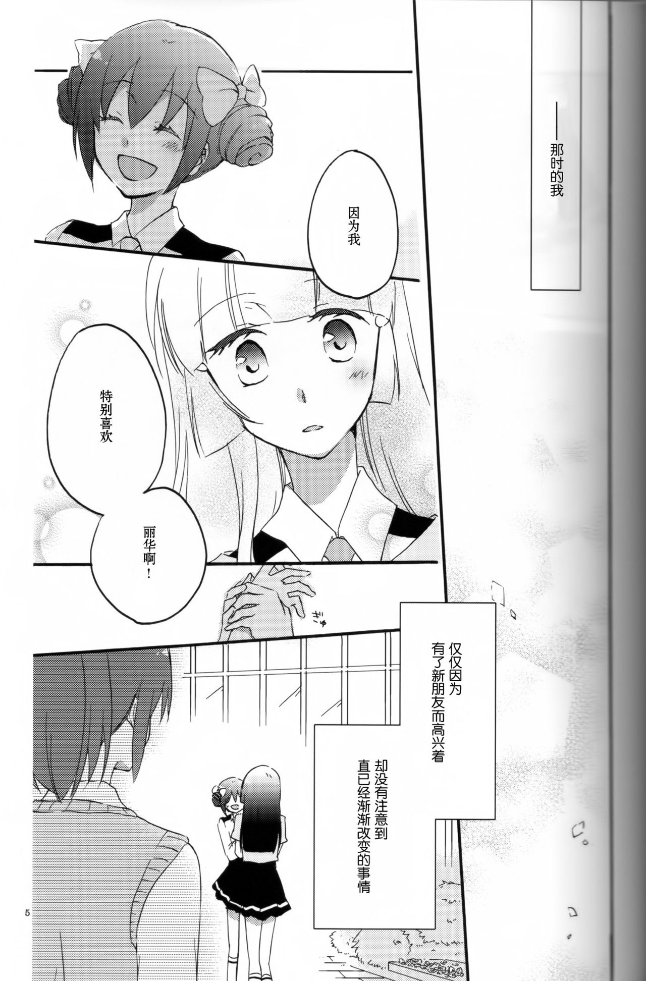 Teikakazura no Hana to Hototogisu page 5 full