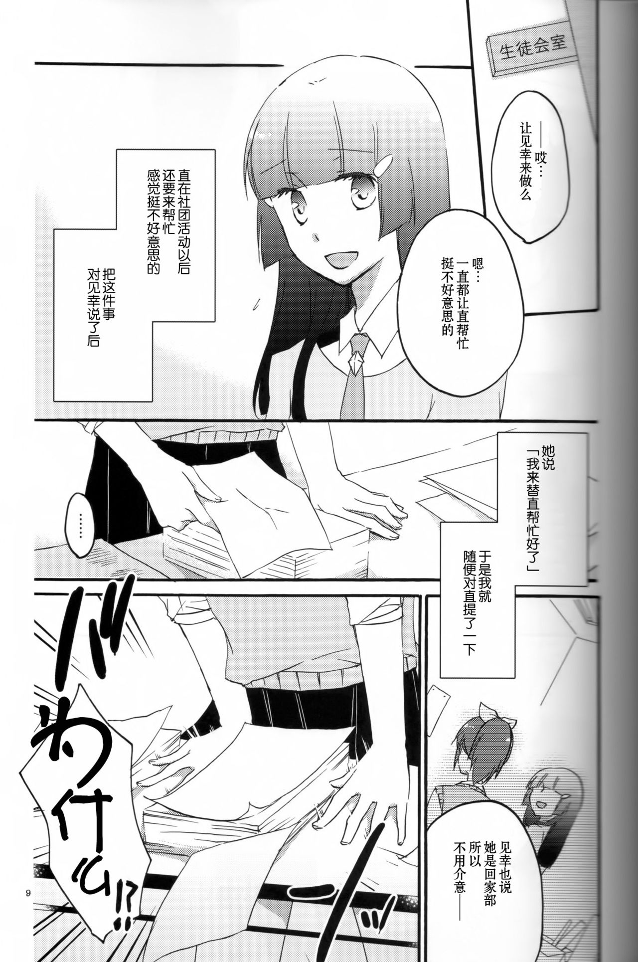 Teikakazura no Hana to Hototogisu page 8 full