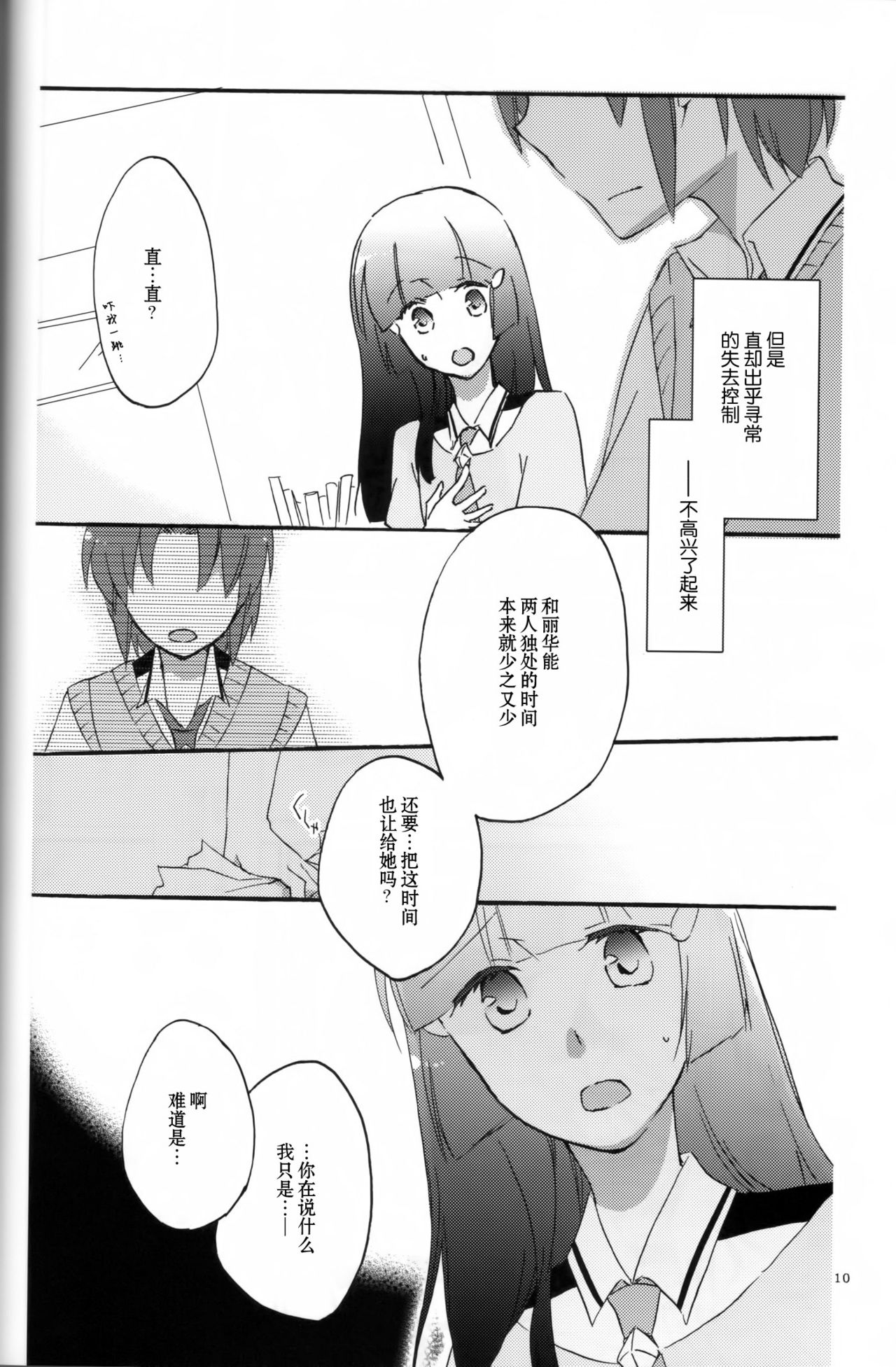 Teikakazura no Hana to Hototogisu page 9 full