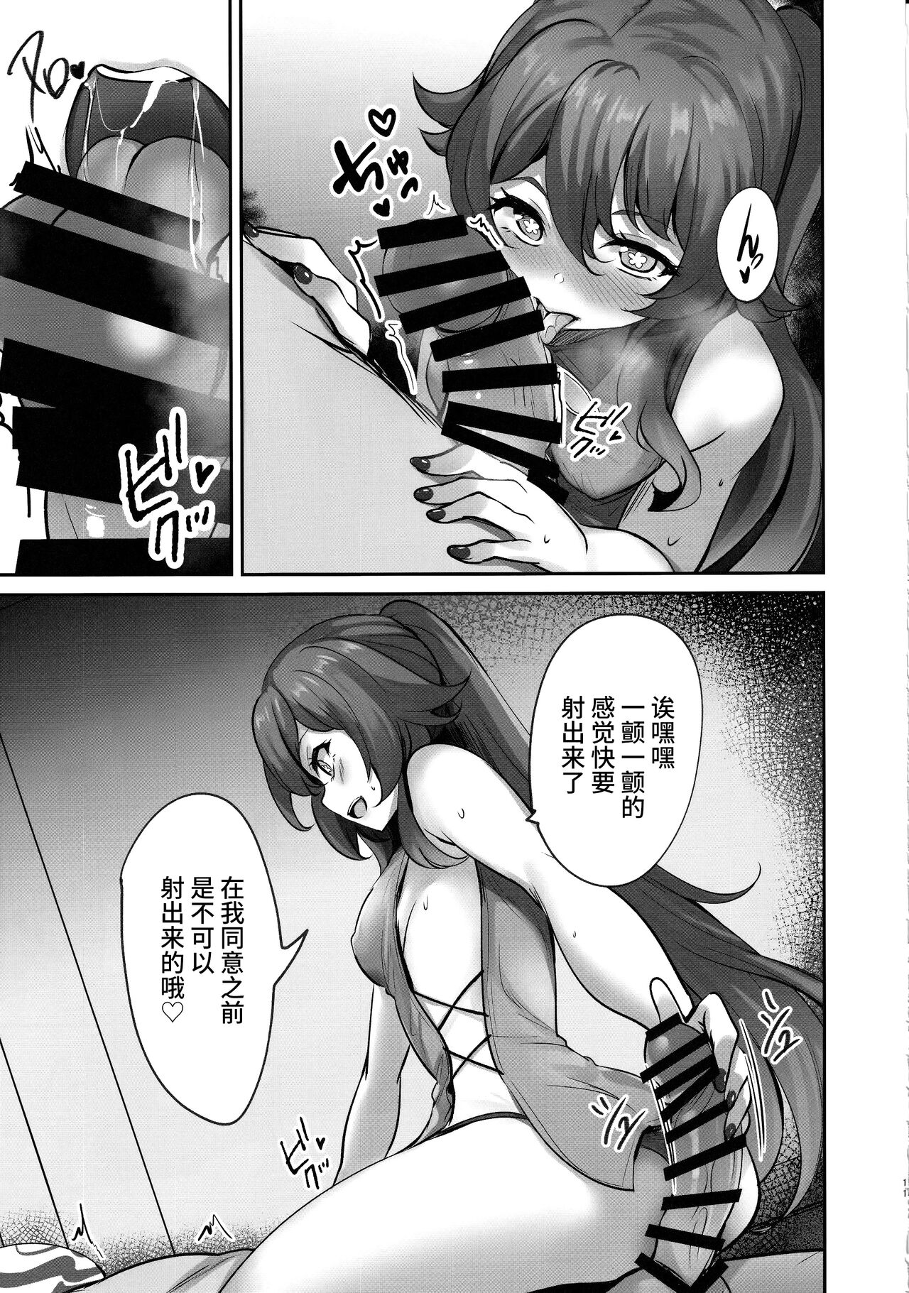 Teyvat Himitsu Club page 10 full