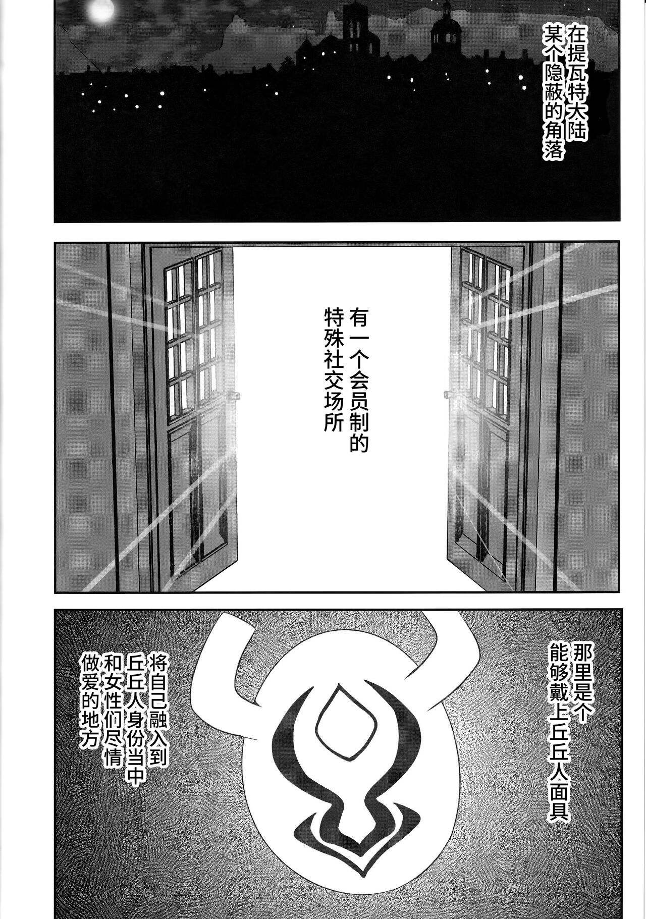 Teyvat Himitsu Club page 3 full