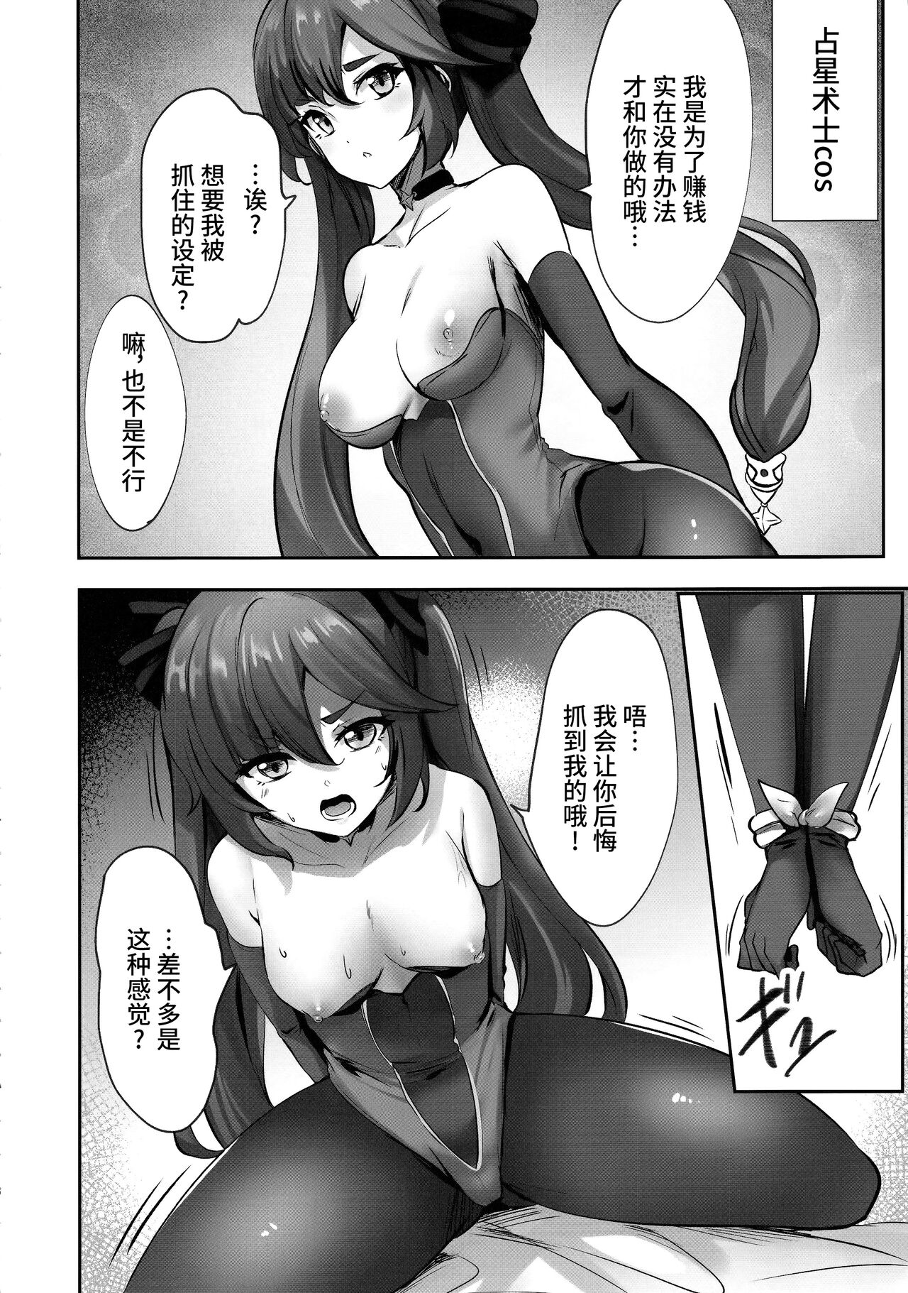 Teyvat Himitsu Club page 5 full