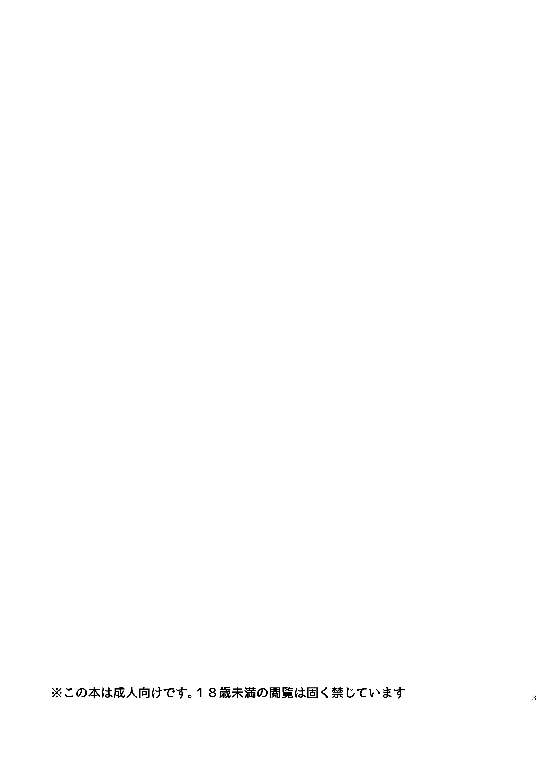 Sister Marine to Dochashiko H suru Hon page 3 full