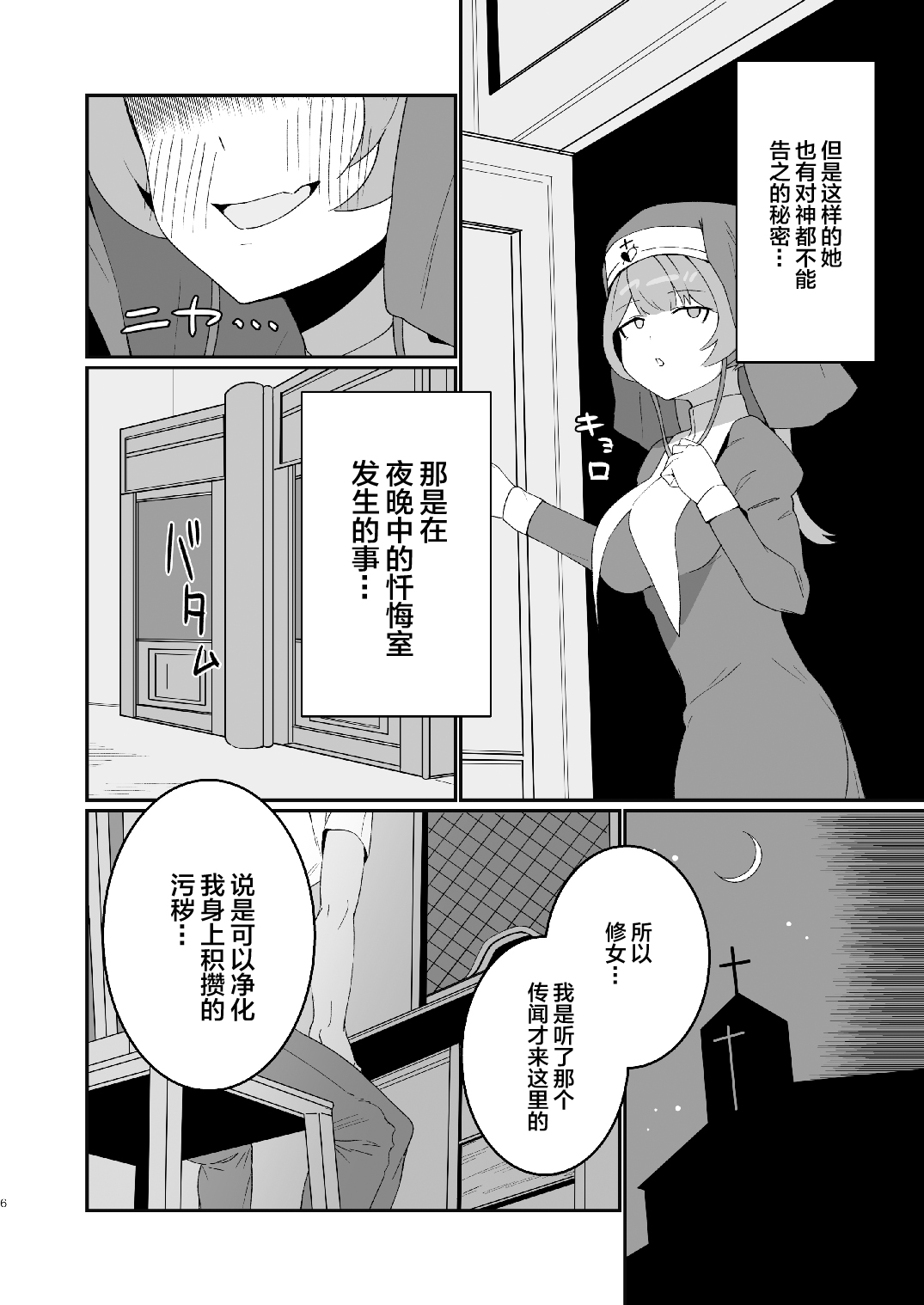 Sister Marine to Dochashiko H suru Hon page 6 full
