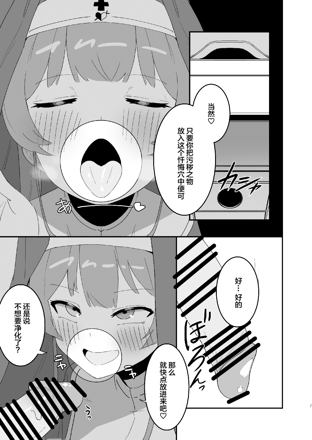 Sister Marine to Dochashiko H suru Hon page 7 full