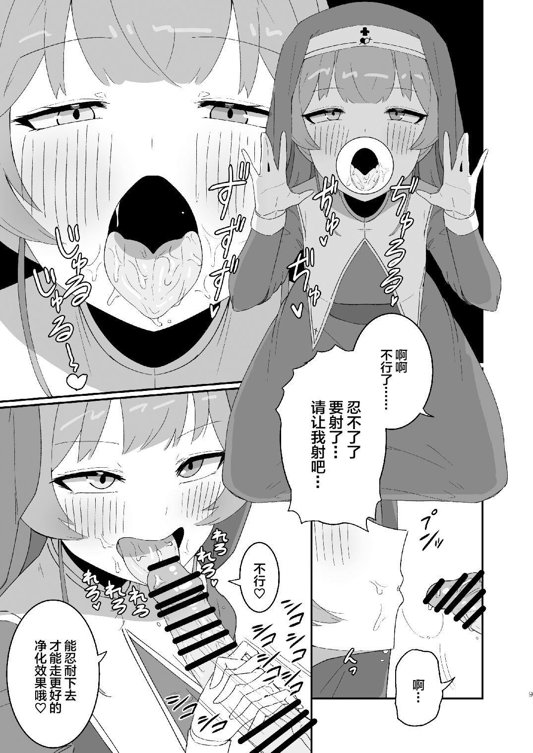 Sister Marine to Dochashiko H suru Hon page 9 full