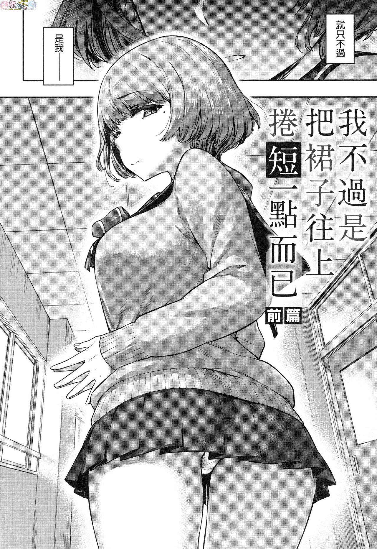 Watashi wa Tada Skirt o Mijikaku shita dake page 5 full