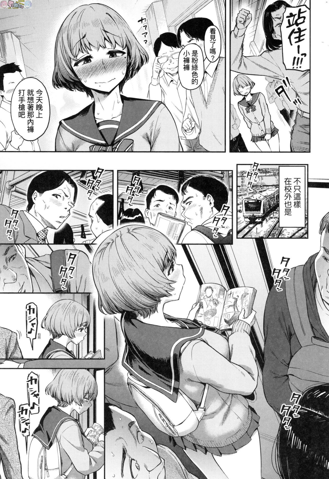 Watashi wa Tada Skirt o Mijikaku shita dake page 8 full